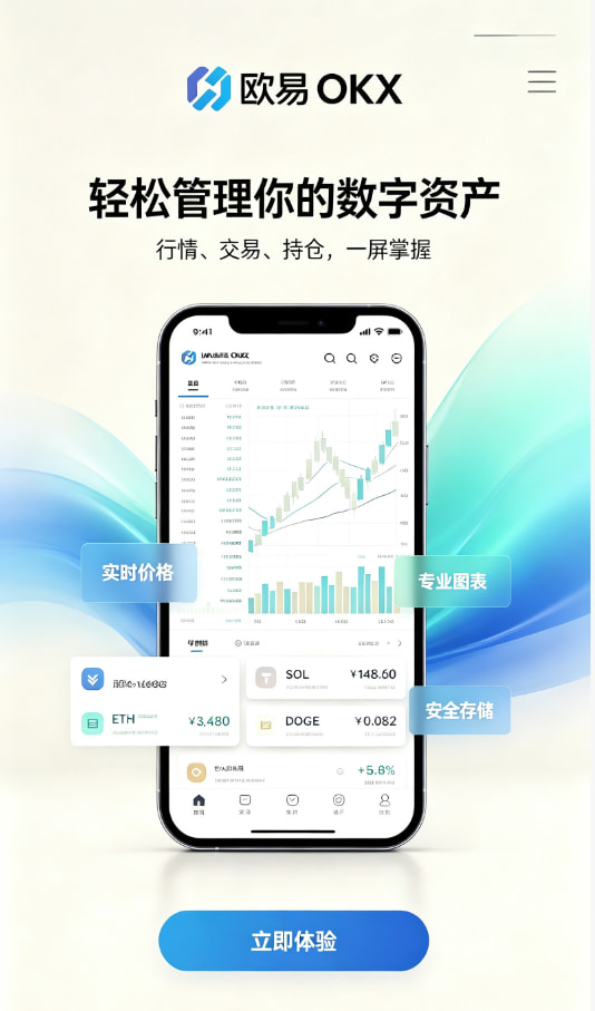 欧交易所app开户教程